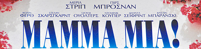 Skopelos movie poster for the movie Mamma Mia in Greek.